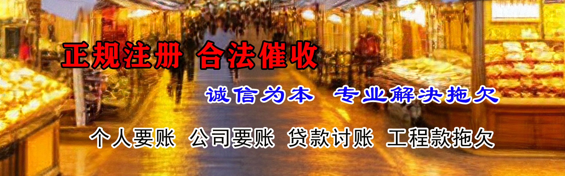 滁州讨债公司