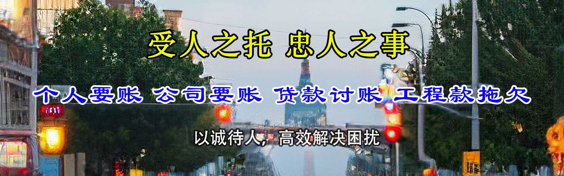 滁州要债公司